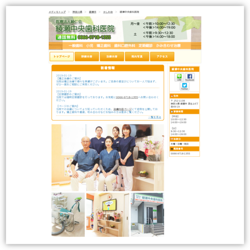 綾瀬中央歯科医院