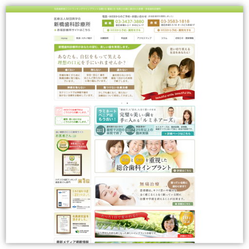 医療法人財団 興学会 新橋歯科診療所