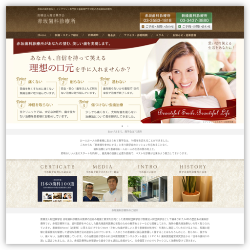 医療法人財団 興学会 赤坂歯科診療所