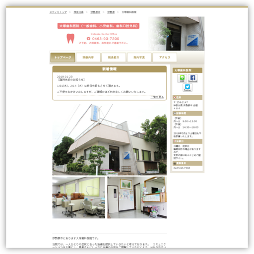 大塚歯科医院