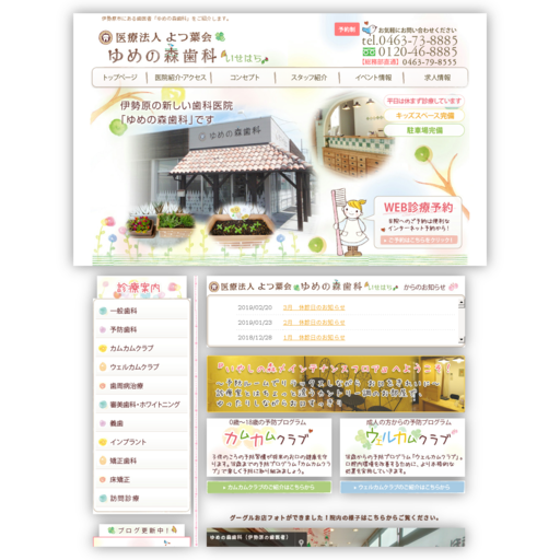 ゆめの森歯科