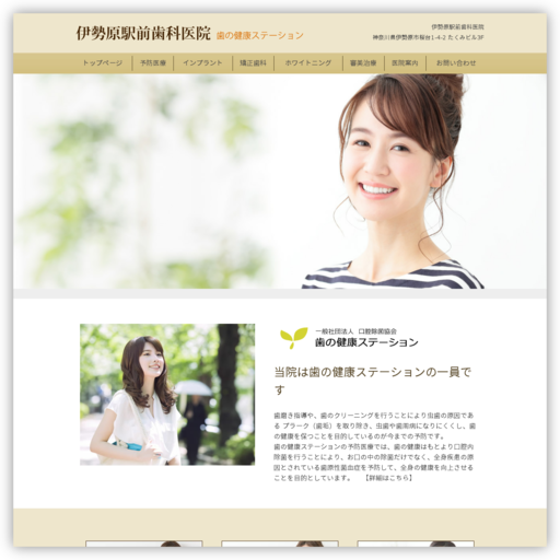 伊勢原駅前歯科医院