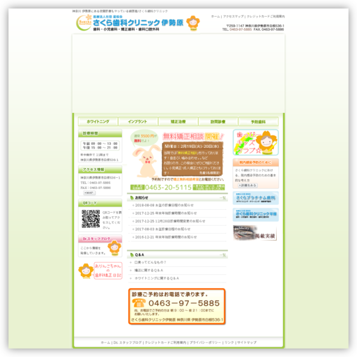 さくら歯科クリニック伊勢原（医療法人 社団）星桜会