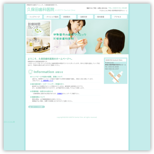 久保田歯科医院