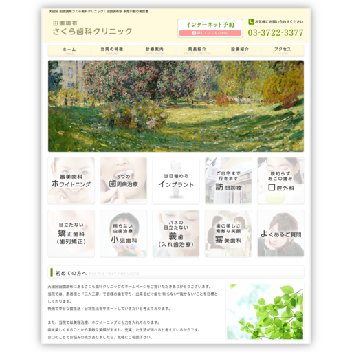 田園調布さくら歯科クリニック