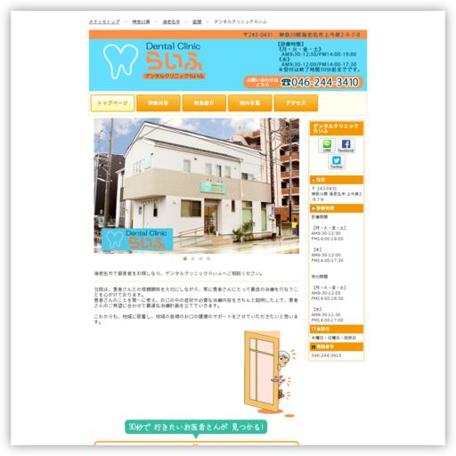 デンタルクリニックらいふ