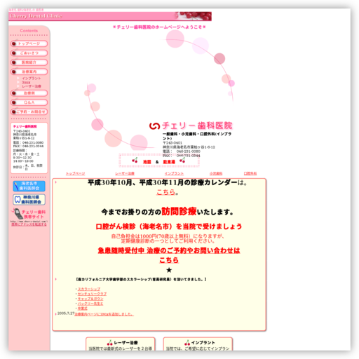 チェリー歯科医院