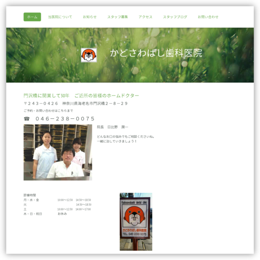 かどさわばし歯科医院