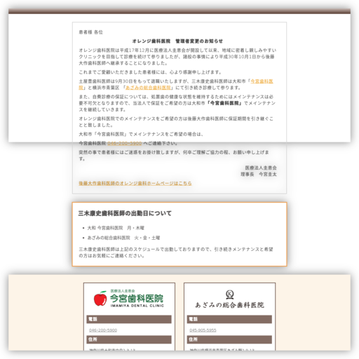 オレンジ歯科医院
