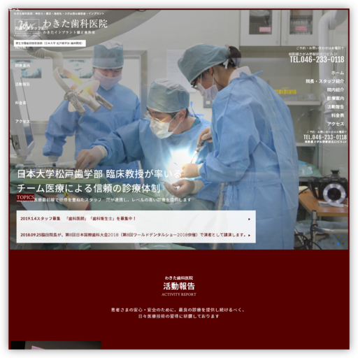 わきた歯科医院