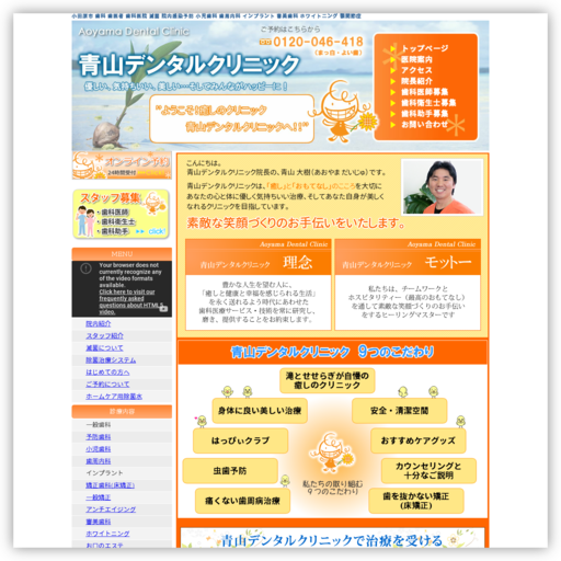青山デンタルクリニック