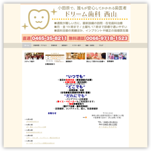 ドリーム歯科西山