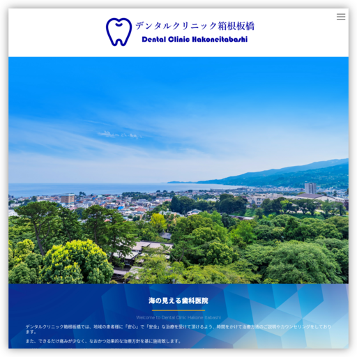 デンタルクリニック箱根板橋