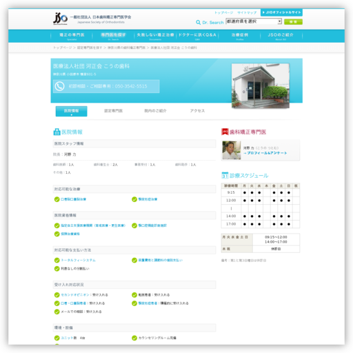こうの小児・矯正歯科