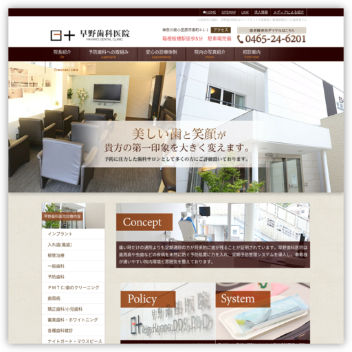 早野歯科医院