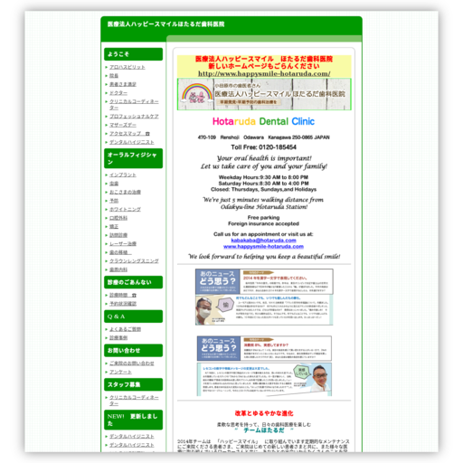 ほたるだ歯科医院