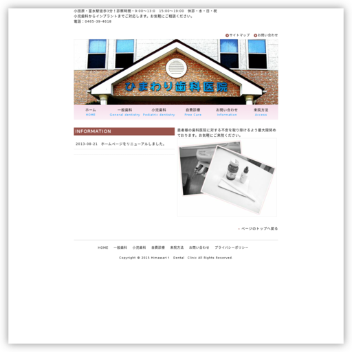 ひまわり歯科医院