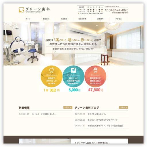 グリーン歯科
