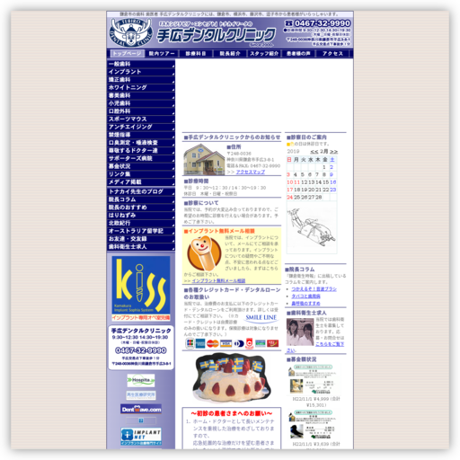手広デンタルクリニック