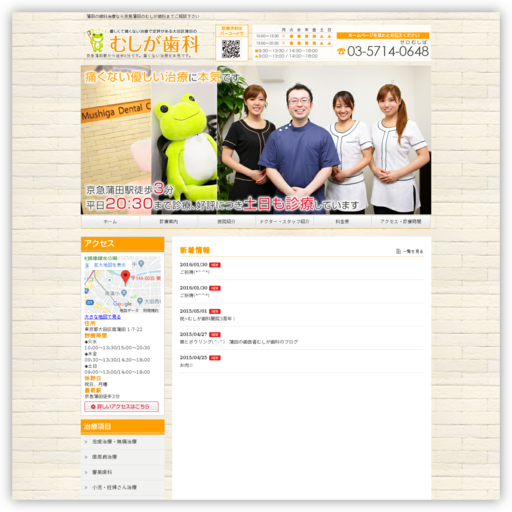 むしが歯科