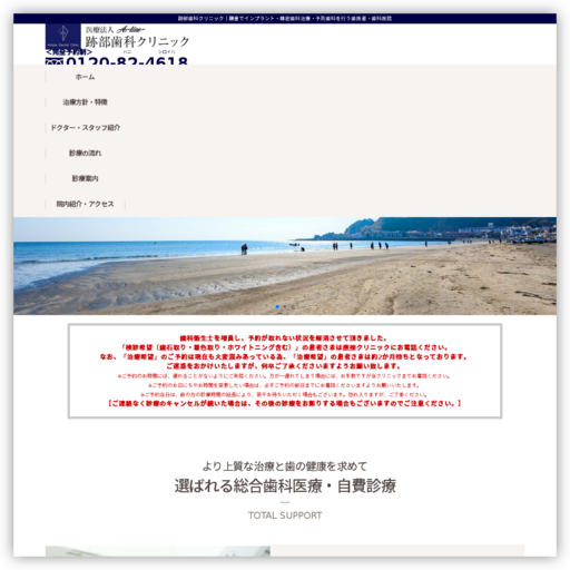 跡部歯科クリニック