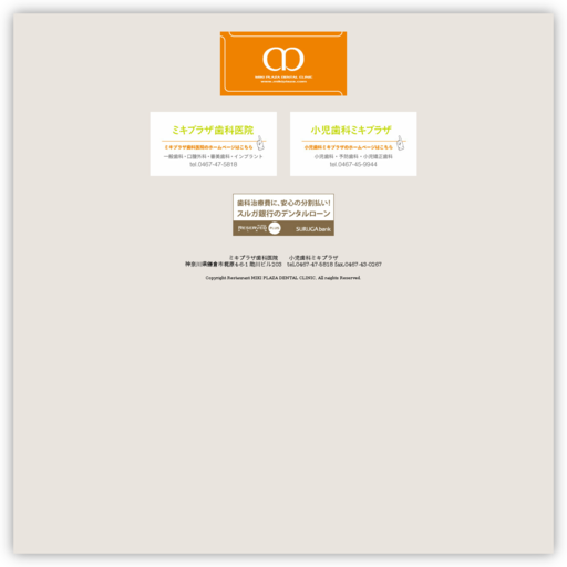 ミキプラザ歯科医院