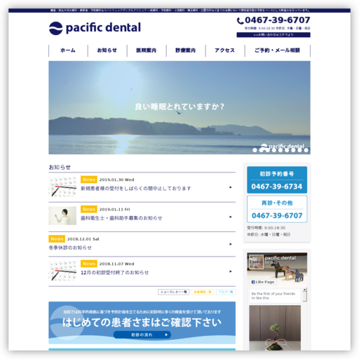 鎌倉の歯科(歯医者)・予防歯科ならパシフィックデンタルクリニック