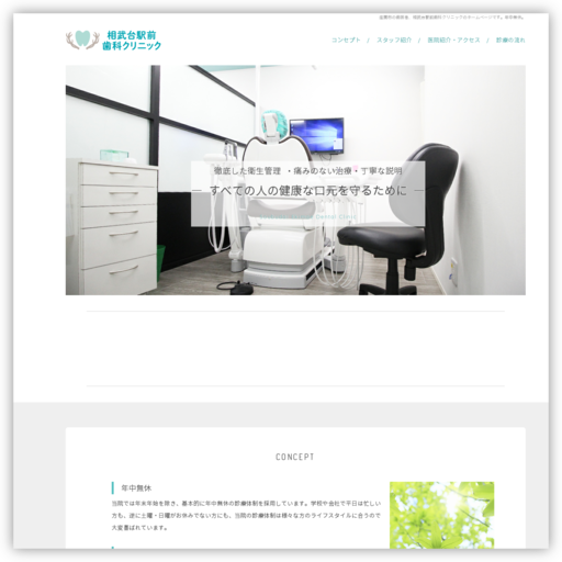 相武台駅前歯科クリニック