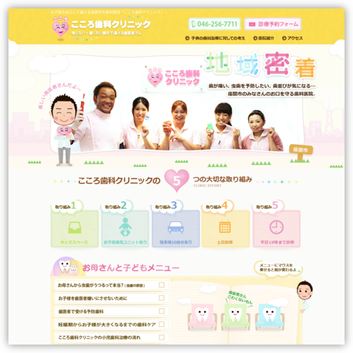 こころ歯科クリニック