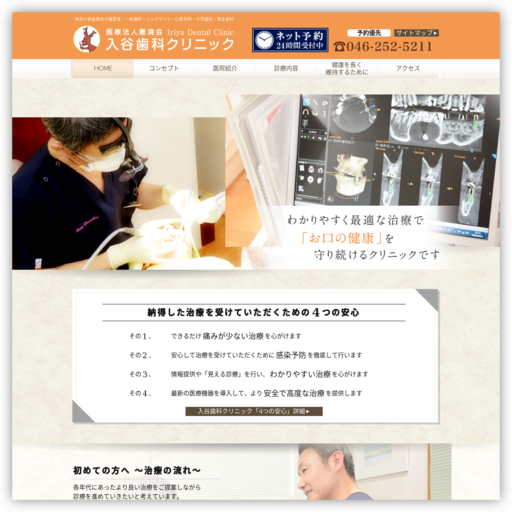 入谷歯科クリニック