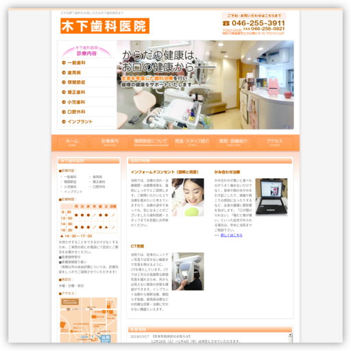 木下歯科医院