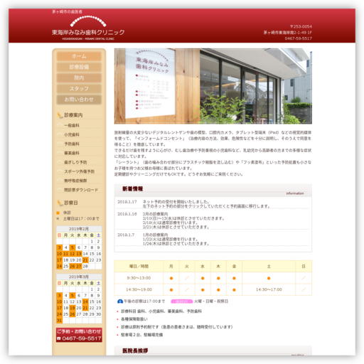 東海岸みなみ歯科クリニック