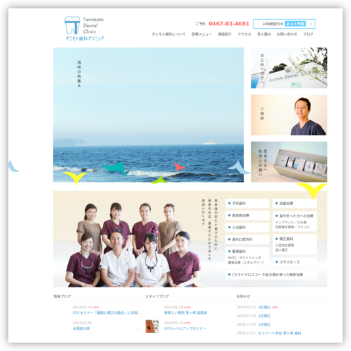 タニモト歯科クリニック