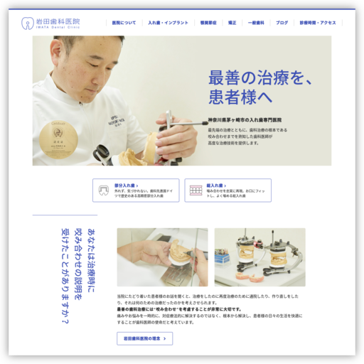 岩田歯科医院