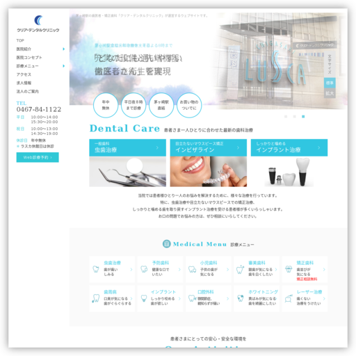 クリア・デンタルクリニック