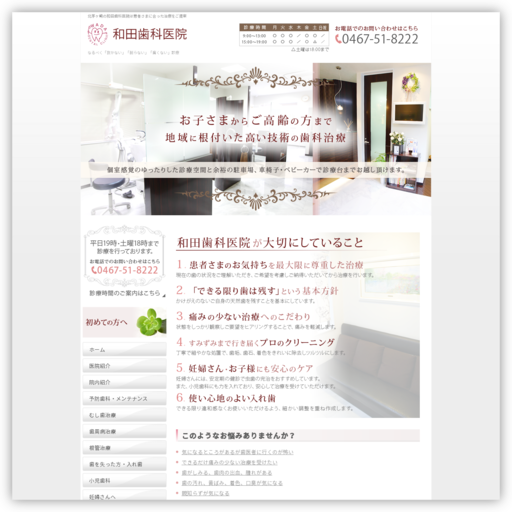 和田歯科医院