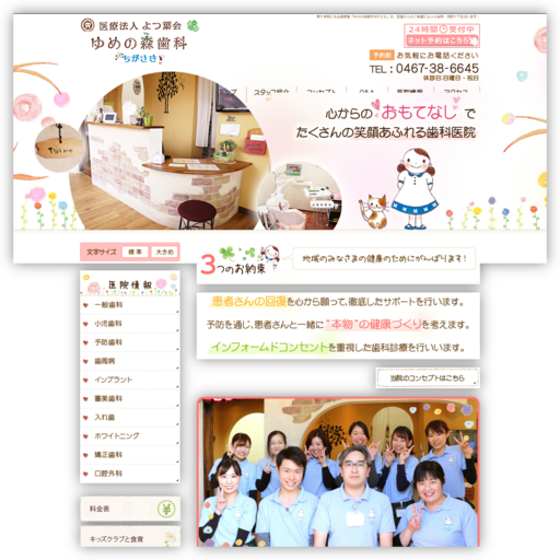 ゆめの森歯科ちがさき