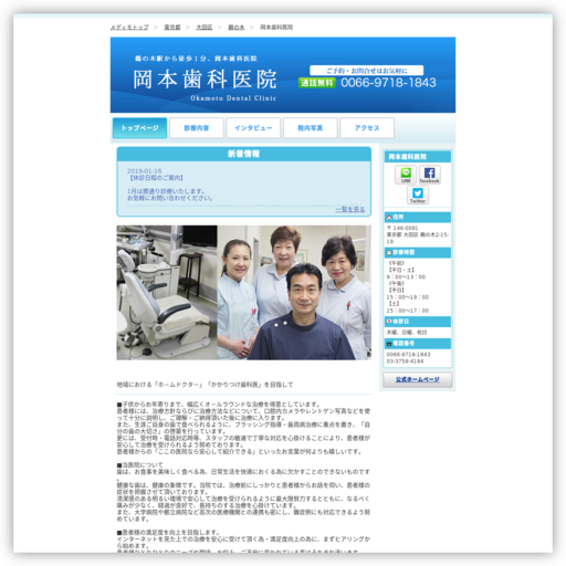 岡本歯科医院