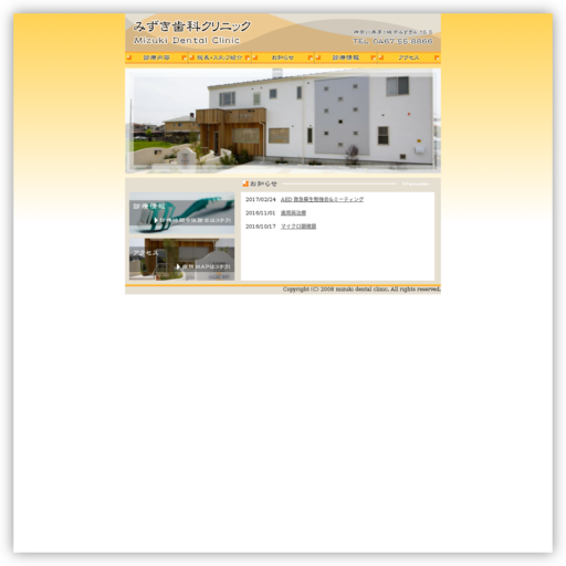 みずき歯科クリニック