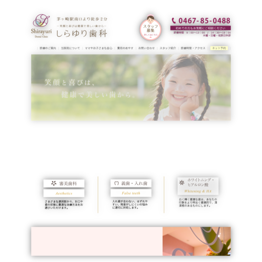 しらゆり歯科