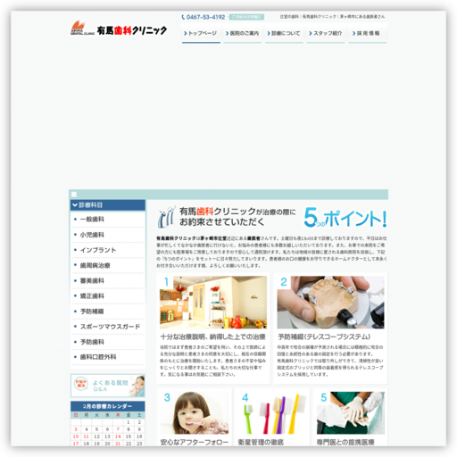 有馬歯科クリニック