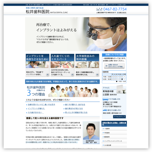 松井歯科医院