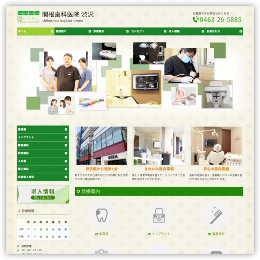 関根歯科医院 渋沢