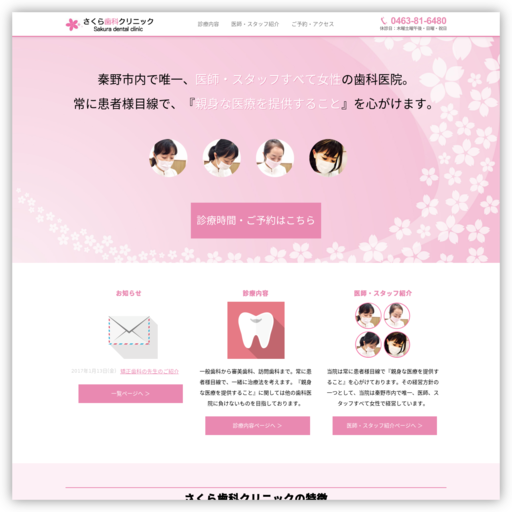 さくら歯科クリニック