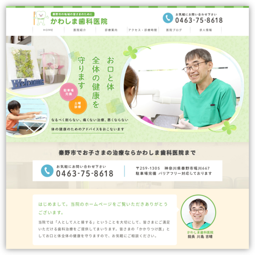 かわしま歯科医院