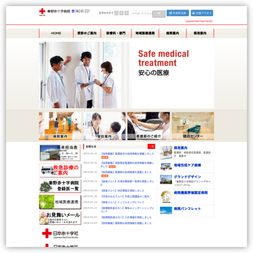 秦野赤十字病院