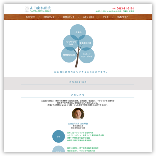 山田歯科医院