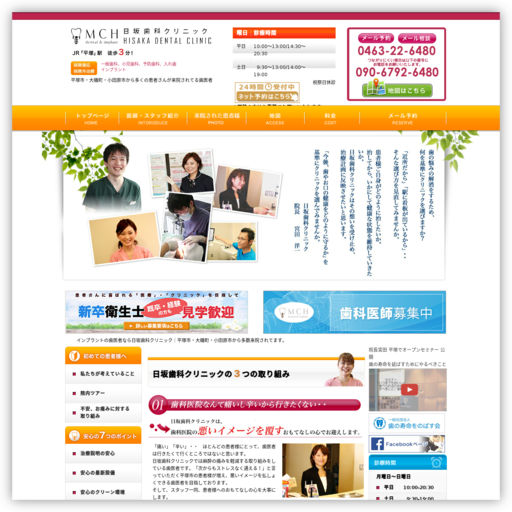 日坂歯科クリニック