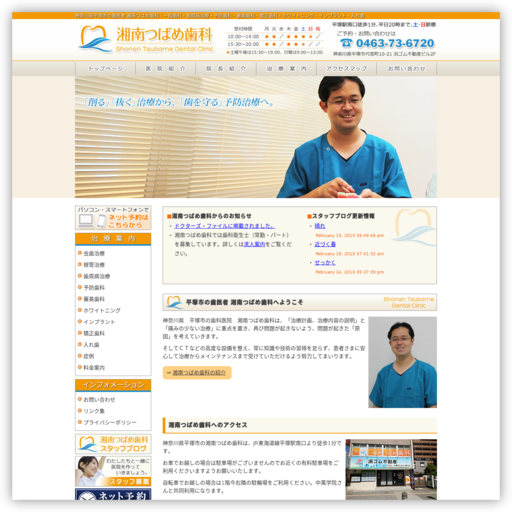 湘南つばめ歯科
