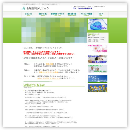 古城歯科クリニック